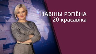 Новости Могилев и Могилевская область 20.04.2022