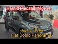 هذا هوا رأيي في Fiat Doblo Panorama هذا هوا رأيي في Fiat Doblo Panorama