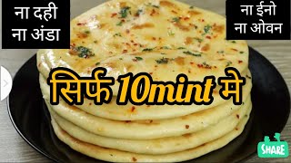 Instant Butter Naan Without Yeast, Curd, Egg and Oven || Easy Butter Naan Recipe || Soft Flatbread