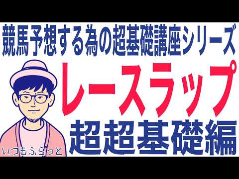いつもふらっと🐴🎮東京都競馬区ゲーム1F目4―3―2―1のYouTube動画サムネイル