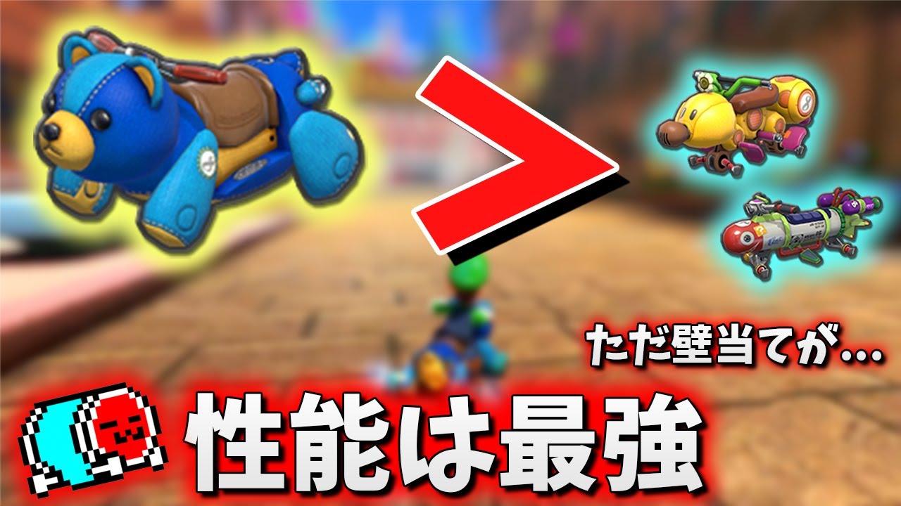 最強？】くまライドの性能・車体のメリット・デメリットについて話す