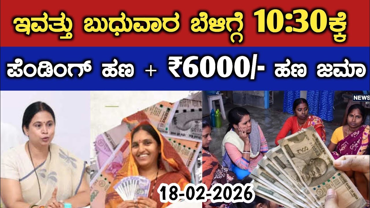 Gruha Lakshmi Yojana today news | Gruha Lakshmi Yojana new update | Gruha Lakshmi Yojana inetallment