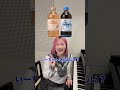 コーン茶買えた？#ピアノ#音楽#エンタメ