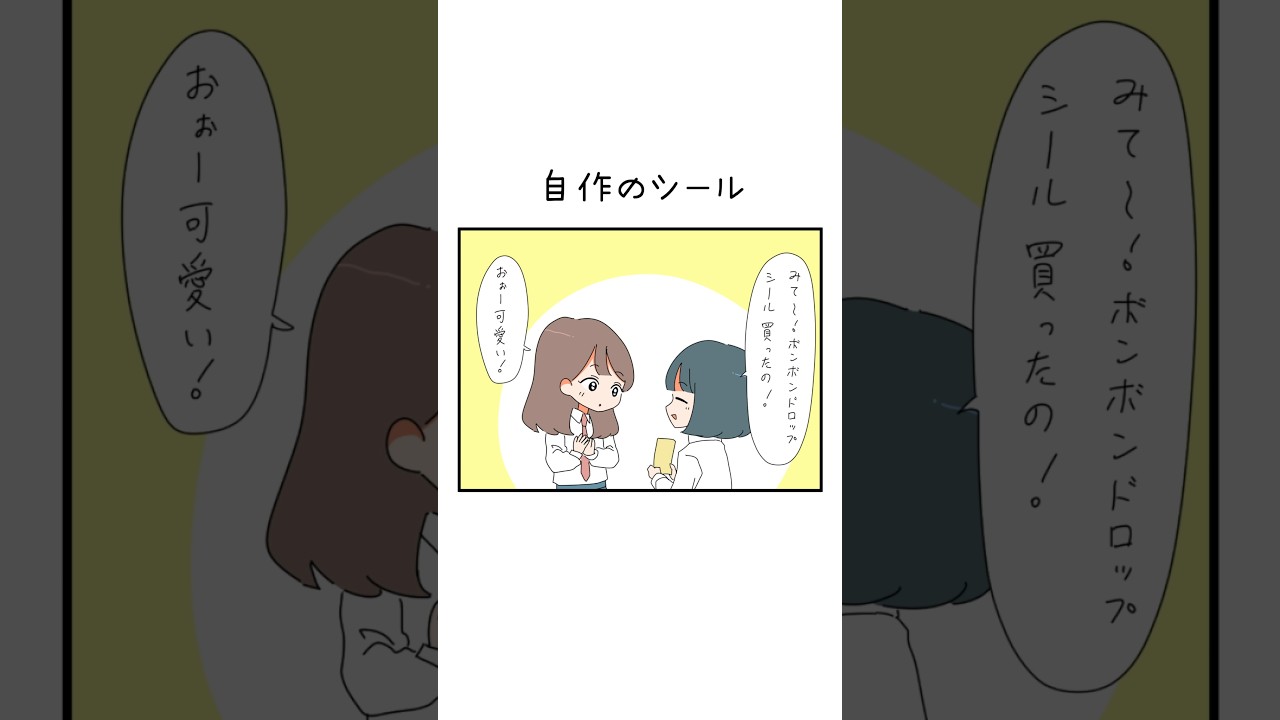 自作シール。#漫画 #shorts