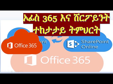 ቪዲዮ: SPFx ምንድን ነው?