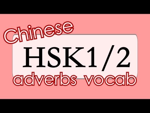 Learn Chinese For Beginners 15 ADVERBS From HSK1 And HSK2 Vocabulary With Examples