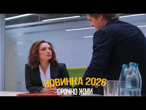 СИЛЬНО ОФИГЕННЫЙ ФИЛЬМ ПОДНЯЛ ИНТЕРНЕТ! СТАНЬ МОЕЙ ТЕНЬЮ Мелодрамы, фильмы новинки