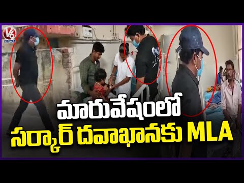 Madakasira MLA MS Raju’s Surprise Inspection at Govt Hospital | V6 News - V6NEWSTELUGU