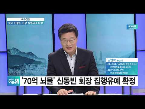 [이슈진단] <strong>신동빈</strong> 오너리스크 해소…‘뉴롯데’ 체제 가속