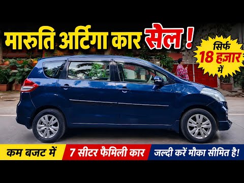 🔥 Ertiga Pure Petrol इतनी सस्ती? मौका हाथ से ना जाने दें!