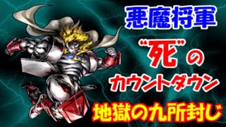 【キン肉マン】　～地獄の九所封じ～　超人の持っている9か所の急所を封じる悪魔将軍のメインディッシュ！！！　まともにくらったらキン肉マンも委員長たちもおわりだ・・・