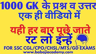 TOP 1000 PREVIOUS YEAR GK QUESTIONS FOR SSC CGL, CHSL, CPO, POLICE CONSTABLE, SI, GK IN HINDI 2018.