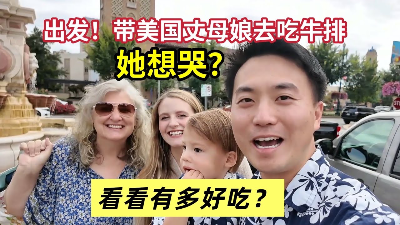 Я пригласил свою американскую тёщу на ужин, и стейк чуть не растрогал её до слёз! Какой ресторан ...