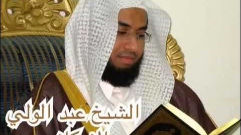 القارئ عبدالولي الأركاني تلاوة مؤثرة (ومن أعرض عن ذكري)
