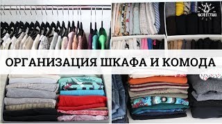 [RUSSIAN] How to organize your closet and dresser | 25 hours a day