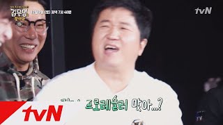 Where is Mr.Kim 이번엔 무려 김무명 in 레슬링! MC들 오열한 사연은...? 171209 EP.4