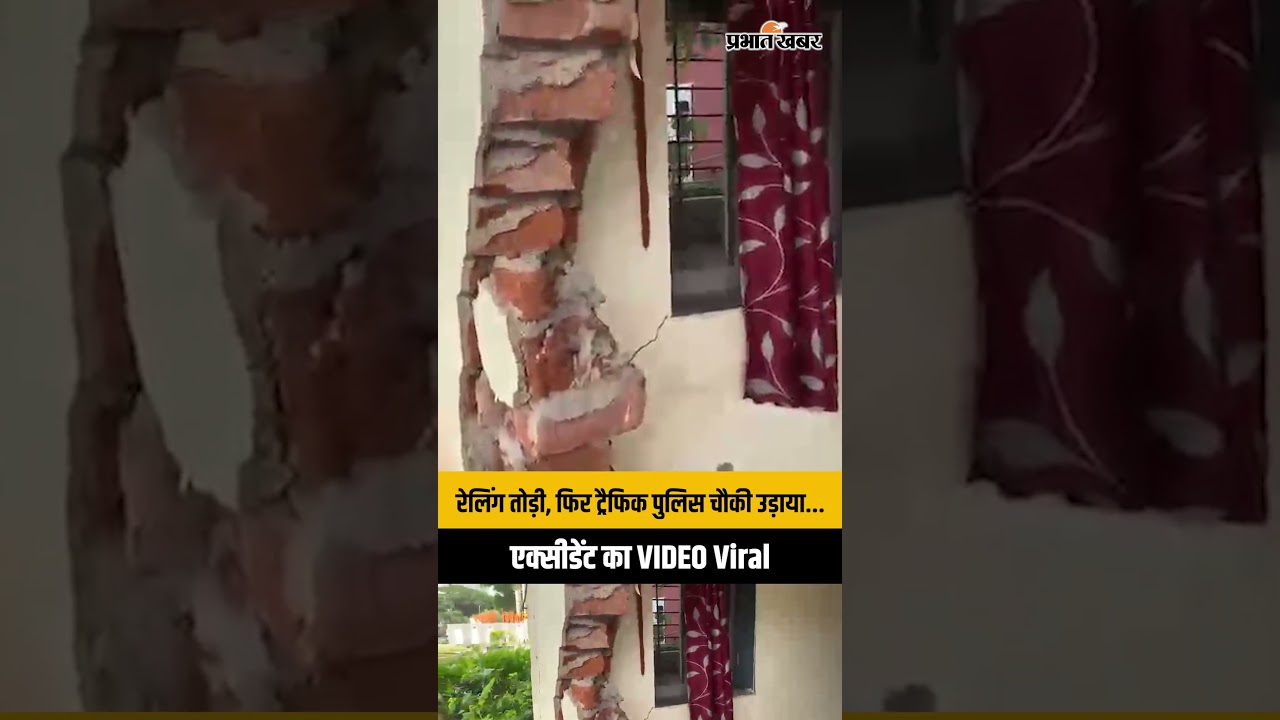 Navi Mumbai Accident Video: बेकाबू कार पुलिस चौकी में घुसी, हादसे के बाद का Video Viral
