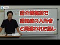 060 認知症の人の感情の記憶は残る。介護施設で認知症の新人入所者と間違われた話し。