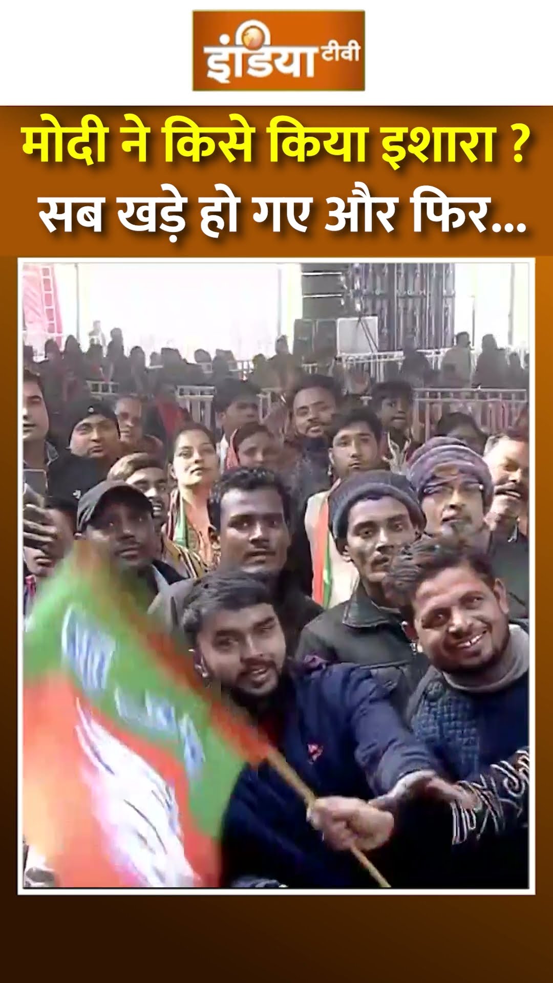 बीच भाषण में #pmmodi ने किया इशारा..सब हो गए खड़े | #aap #kejriwal #delhielection2025 #bjp #congress