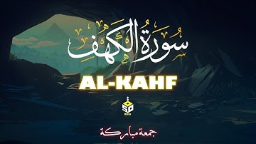 سورة الكهف تلاوة هادئة القارئ طارق محمد Surah Alkahf