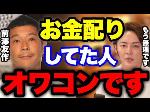 【お金配り】お金配りしてた人正直オワコンです。今の時代はもう終わりです。【青汁王子　前澤友作　三崎優太　青汁王子切り抜き　切り抜き動画　青汁王子の伝言】