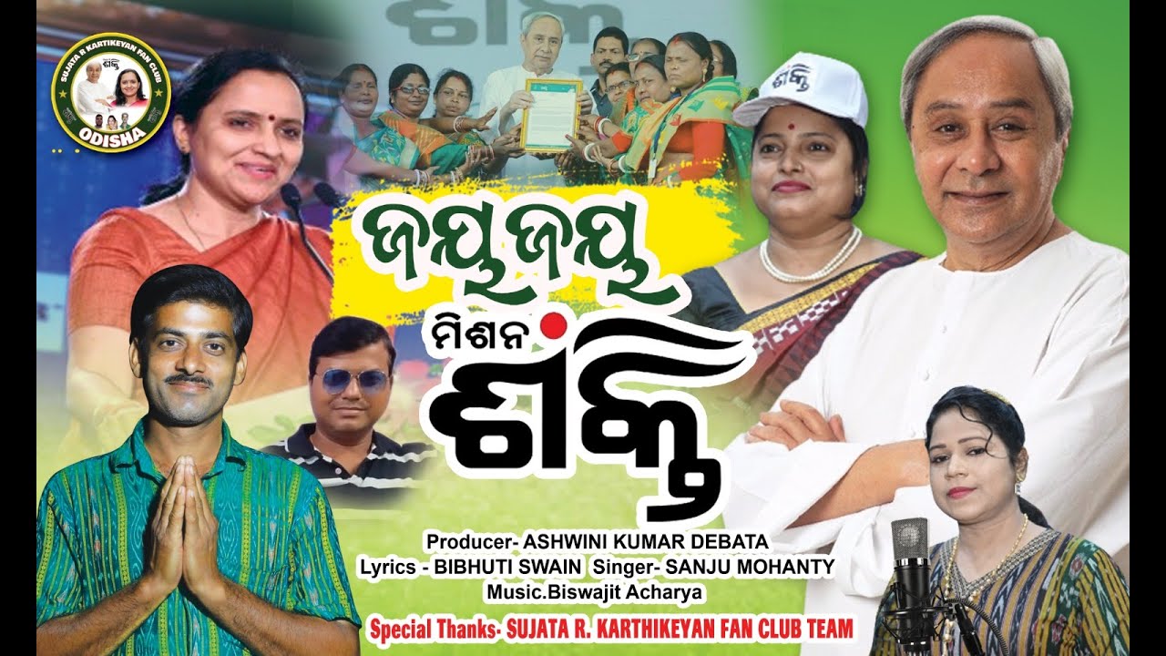 JAY JAY MISSION SHAKTI || ଜୟ ଜୟ ମିଶନ ଶକ୍ତି || Sujata Rout || Sujata R. Karthikeyan fan club .