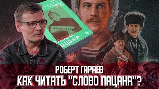 Роберт Гараев о 