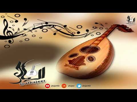 الهاجر الشمس نوره سطع عود
