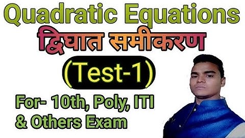Quadratic Equations द्विघात समीकरण Test-1 Class-X , poly, ITI, & Others Exam By-Abhimanyu Anuj