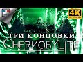 Chernobylite ТРИ концовки 4K60FPS