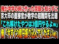 【感動★総集編】京大卒の高飛車な面接官が最終面接で超難問を出題。面接官「これが解けたやつは年収3億w」自慢げな表情な面接官の表情に俺は「これ僕が中学生の時に作った問題ですw」いい泣ける感動する朗読話