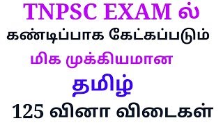 TNPSC GROUP 4 COMPULSORY TAMIL QUESTION WITH ANSWER screenshot 4