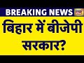 Breaking news did nitish kumar play again in bihar  bihar news  patna news  news18