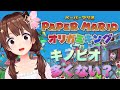 【ペーパーマリオ オリガミキング】なんかキノピオ多くない？【#ときのそら生放送】