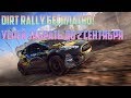Раздача бесплатно Dirt Rally для Steam