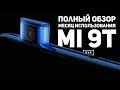 ОБЗОР Xiaomi Mi 9T: Самое ЛУЧШЕЕ вложение 25 000 рублей