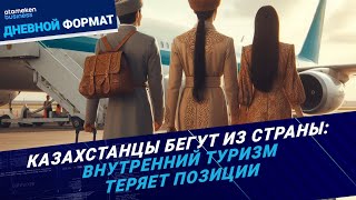 Новости Казахстана - Дневной формат | 14.05.2024