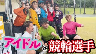 競輪選手とアイドルの異色のコラボ【出島博③】｜日本一包み隠さないアイドル