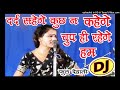 dard sahenge kuchh na kahenge nautanki dj song dj rahul hamirpur Mp3 Song