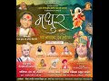 Madhur bhakti utsav full show 2023