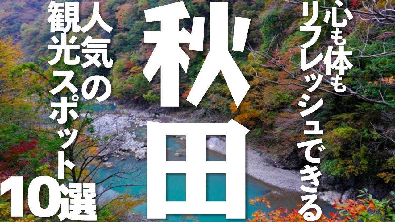 青森 観光 青森県の人気観光地10選 Youtube