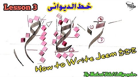3. Diwani script/ Jeem/ Calligraphy series/ How to write the letter jeem,haa,khaa ج،ح،خ