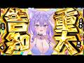 【重大告知】うおおおおおお重大告知‼️‼️‼️‼️【おなつのにびたし/個人勢Vtuber/#おなつのなま】