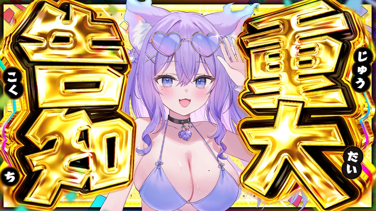 【重大告知】うおおおおおお重大告知‼️‼️‼️‼️【おなつのにびたし/個人勢Vtuber/#おなつのなま】