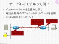 CCNAネットワーク基礎講座「IP-VPNって何？」