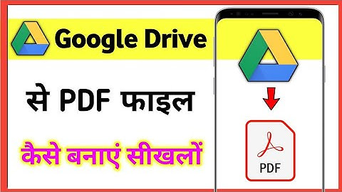 Google drive se PDF kaise banaye || Image to Pdf by android || Google drive se PDF bnaye #drivepdf
