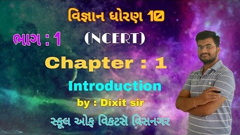 std 10 science chapter -1(રાસાયણિક પ્રક્રિયાઓ અને સમીકરણો) in Gujarati by Dixit sir school of victor