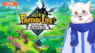【ファンタジーライフi】サブクエとかレベル上げとか #6