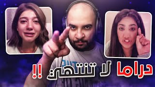 أقوى مشكلة دراما في عالم اليوتيوب ! نور ستارز و نارين بيوتي !