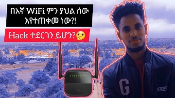በኛ WiFi ምን ያህል ሰው እየተጠቀመ እንደሆነ ሀክ ተደርገን ይሆን እንዴት እናውቃለን ሁላችሁም ማወቅ ያለባችሁ ነገር ?